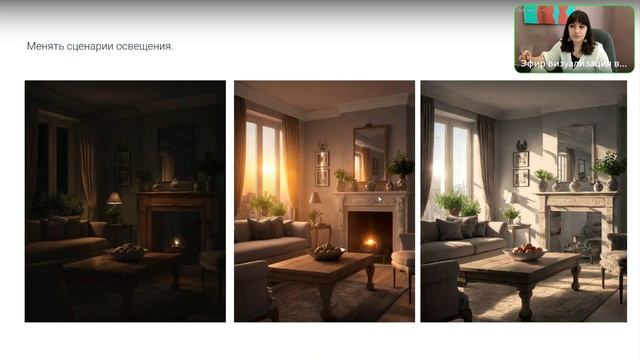Визуализация в нейросети для дизайнеров интерьера и визуализаторов интерьера