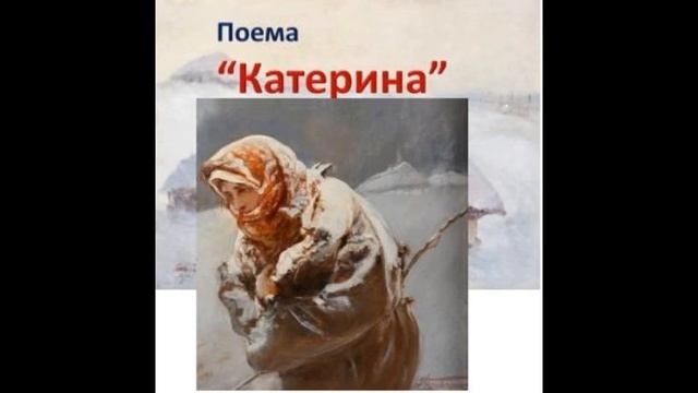 Т.Г. Шевченко. "Катерина". Розділ 1. Стислий переказ.#ТвояКнижка