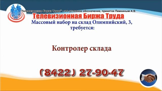 16 01 23 РАБОТА В УЛЬЯНОВСКЕ Телевизионная Биржа Труда 6 смотреть онлайн