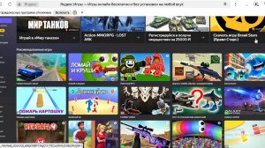 играем в яндекс игря #1