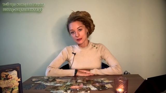 будут ли интересные знакомства ближайший месяц? 🦹🏼♀️ посмотрим на таро онлайн 💫😉