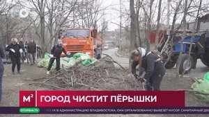 Квадратные метры / Двухмесячник чистоты / 06.05.25