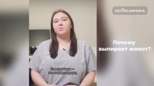 Почему выпирает живот?