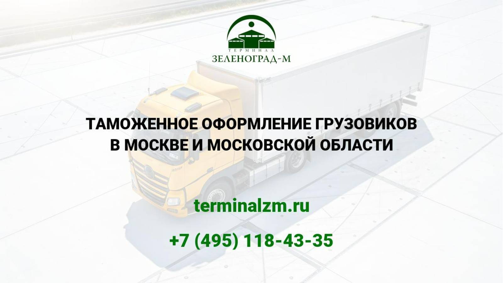 Растаможка грузовиков