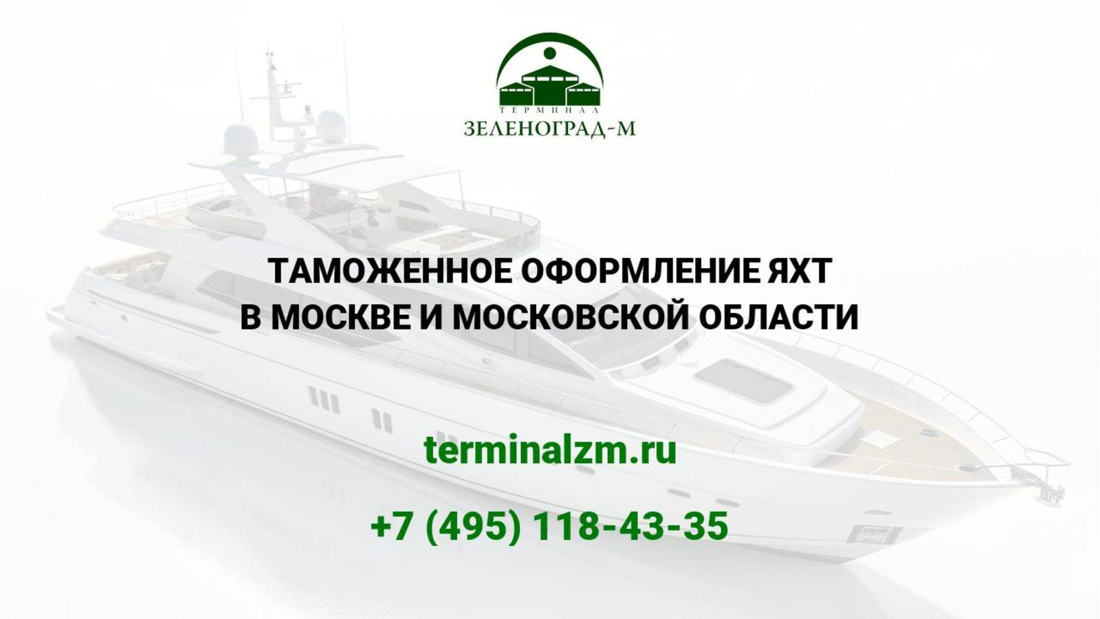 Растаможка яхт