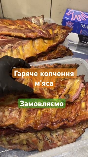 #копчениемяса #копчености #коптильня