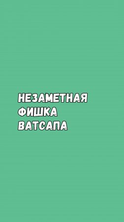 Новое Обновления Для Уведомлений WhatsApp