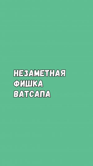 Новое Обновления Для Уведомлений WhatsApp