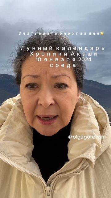 10 января 2024 среда