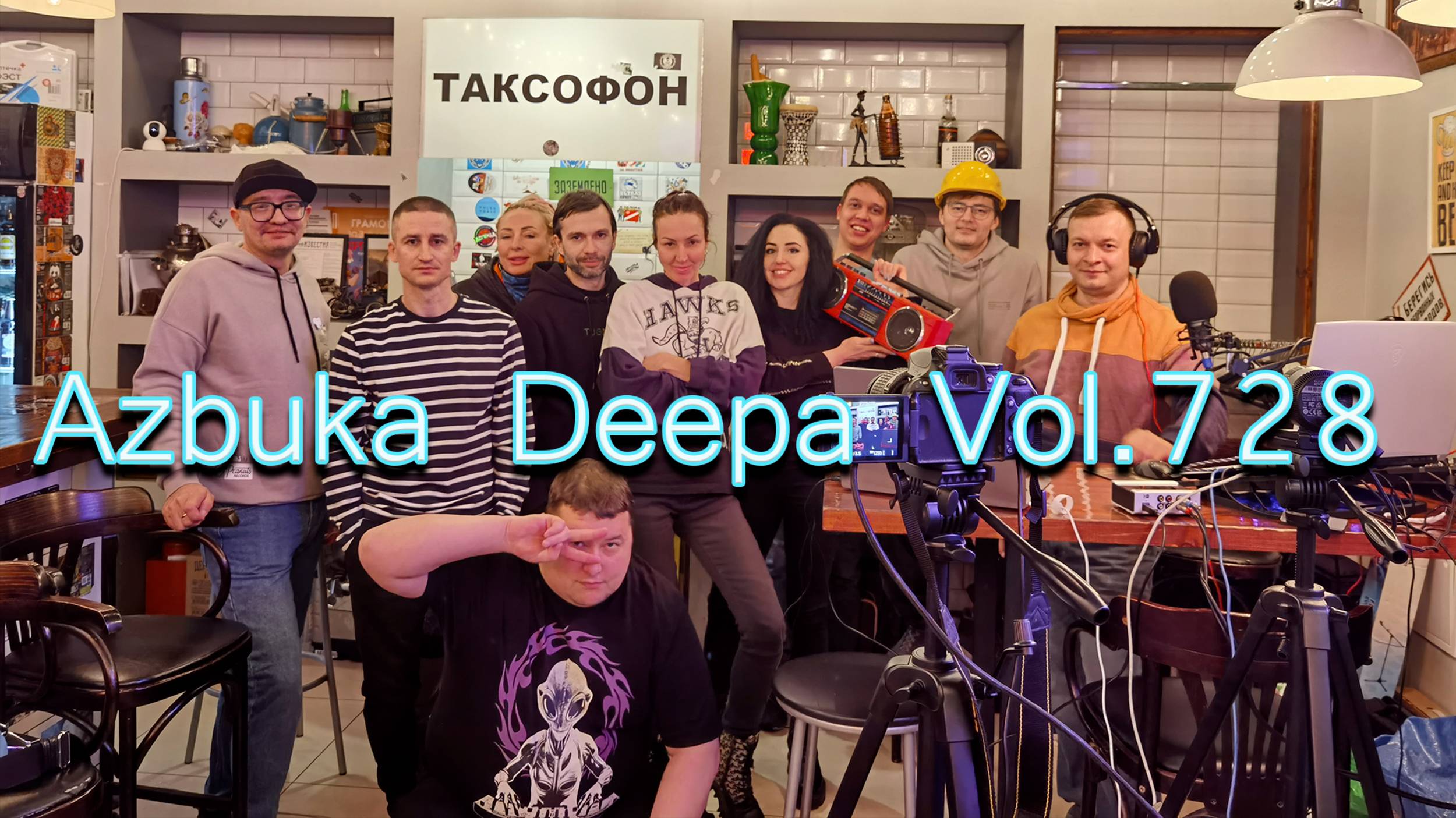 Azbuka Deepa Vol.728 - C Иголочки (бар Станция Жигулевская) 20.01.2025