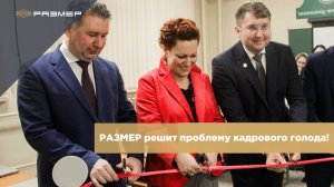 Уникальное открытие! РАЗМЕР | САТОМС | ЛЕСТЕХ