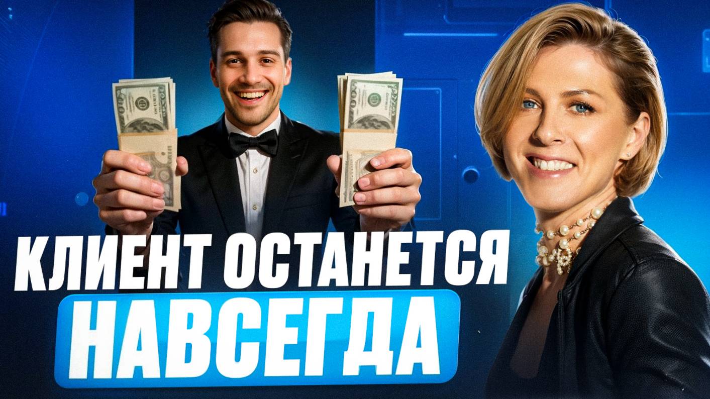 ПРАВИЛА Удержания Клиентов В БИЗНЕСЕ | Способы как привлечь и сохранить клиента смотреть онлайн