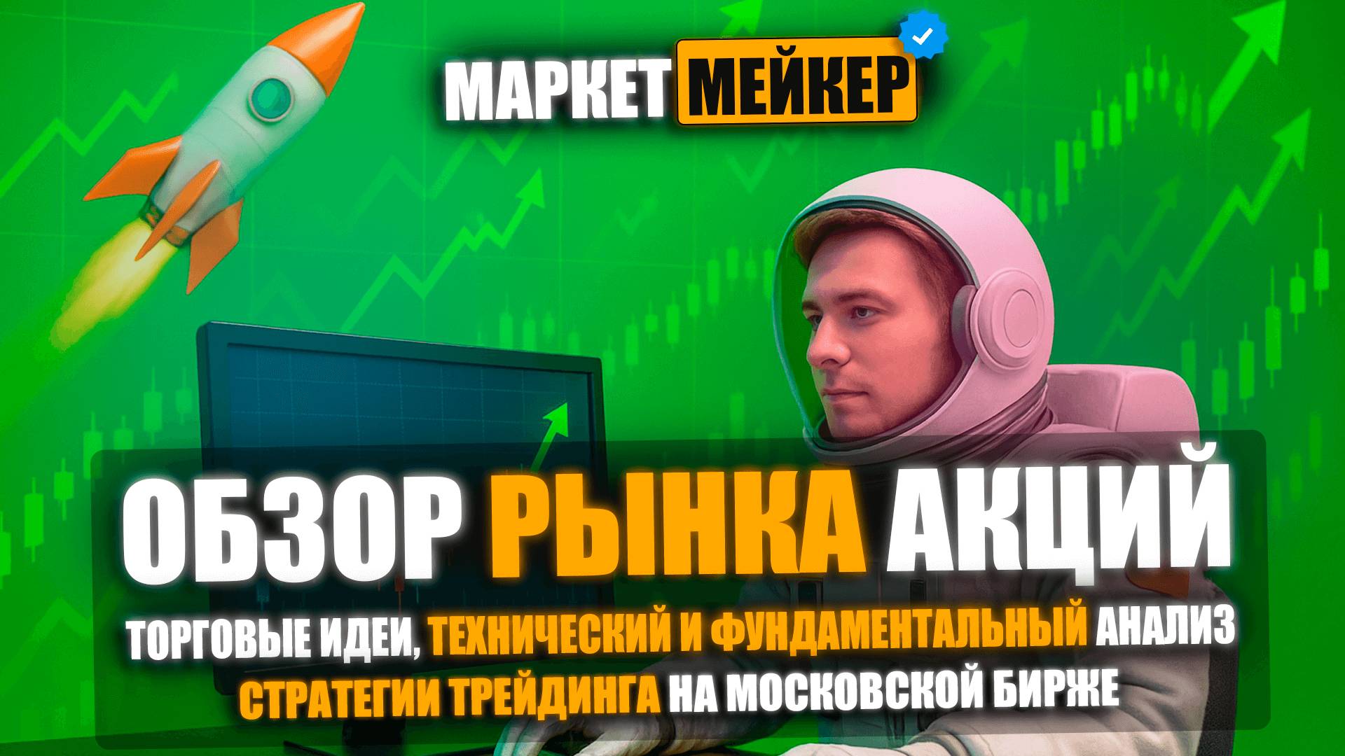 🤬 ОБЗОР И АНАЛИЗ РЫНКА АКЦИЙ НА 7.05.2025 / АКЦИИ НАЧАЛИ РАСТИ ИЛИ ЭТО ЛОВУШКА?