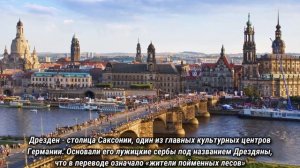 Славянские названия немецких городов.