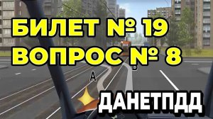 Билет № 19. Вопрос № 8. Вам можно выполнить поворот налево: