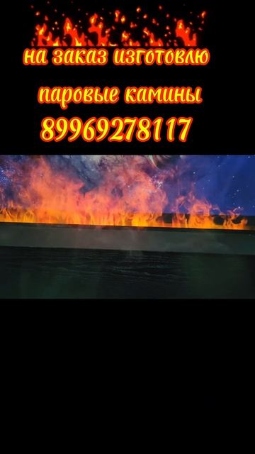 Паровые камины на заказ . #паровойкамин смотреть онлайн