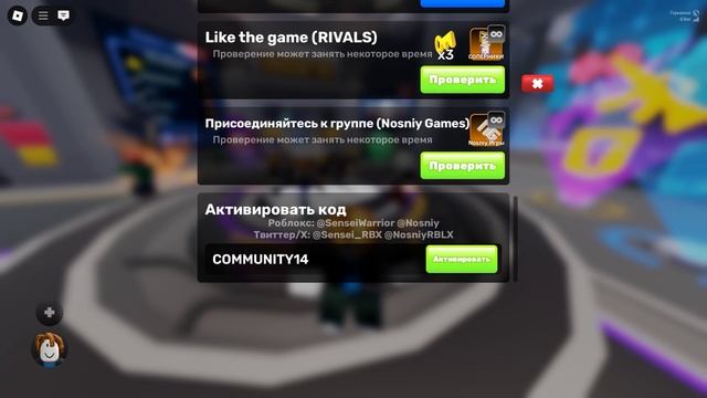 Roblox Rivals СОПЕРНИКИ 4 промокода май 2025 смотреть онлайн