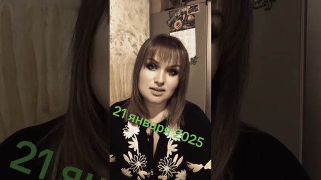 Прогноз на 21 января 2025 #деньрождения #лунный_календарь