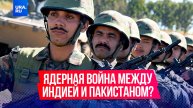 Индия может нанести «удар возмездия» по Пакистану из-за теракта в Кашмире
