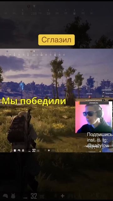Победили.. 😎 SaityLow