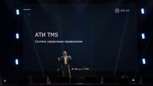 Конференция Трак Радар 2024