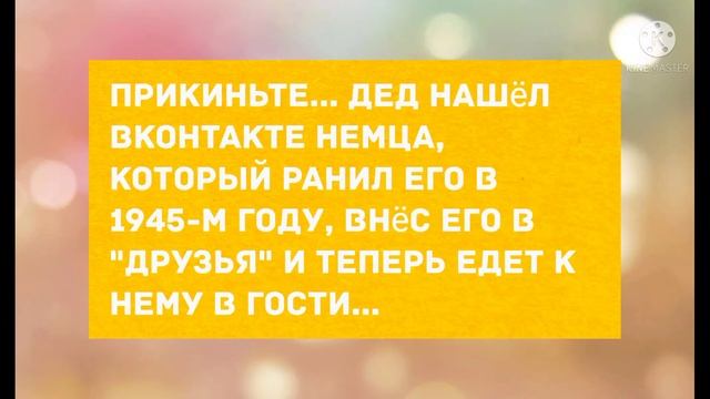 Сборник смешных анекдотов! Юмор дня! Приколы! Позитив!