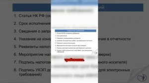 Ключевые Требования налогового органа  разбираем детали