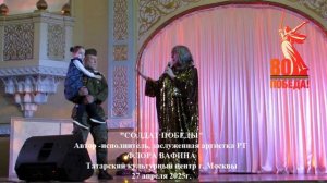 Солдат Победы. Заслуженная артистка Республики Татарстан Флора Вафина