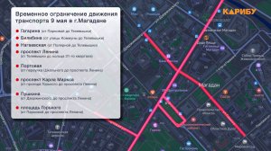 В День Победы в Магадане изменится схема движения транспорта