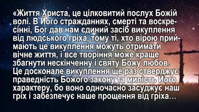 МИ ПРОДОВЖУЄМО ВІРИТИ: 9 ДОКТРИНА ВІРОВЧЕННЯ ЦЕРКВИ АСД: ЖИТТЯ, СМЕРТЬ І ВОСКРЕСІННЯ ІСУСА ХРИСТА смотреть онлайн