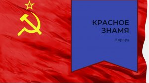 #гадание Красное знамя.mp4