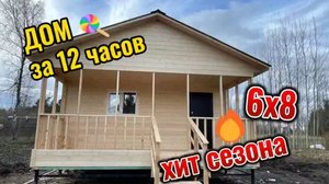 Самый недорогой, доступный, теплый дачный дом. Строим за 1 день! Цена от 899 000 р.