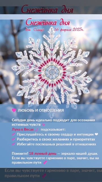 Астрологический прогноз на 16 февраля #знакизодиака #г?