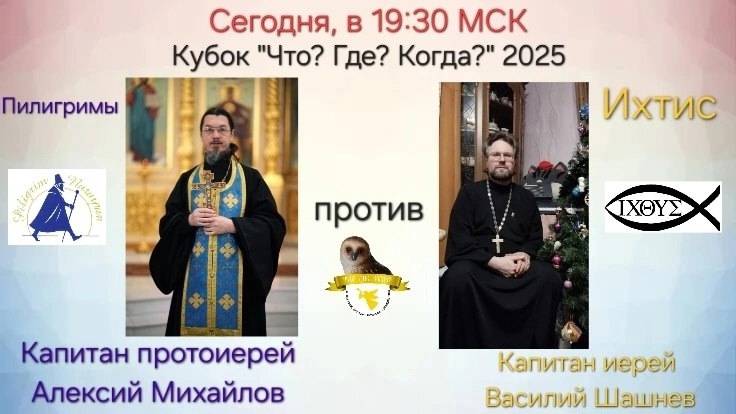 4.05.25. "Пилигримы"-"Ихтис". Кубок "Что? Где? Когда?"