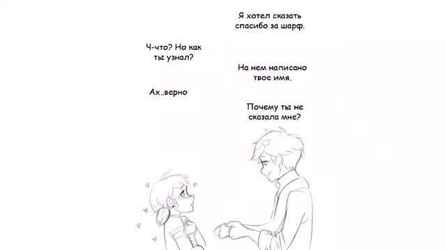 Комикс|| Леди Баг и Супер кот|| Я хотел сказать, спасибо за шарф! смотреть онлайн