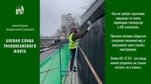 Реконструкция мемориального комплекса "Боевая слава Тихоокеанского флота"