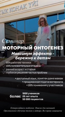 Семинар «Моторный онтогенез». Максимум эффекта - бережно у детям