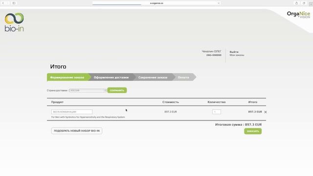 Как купить Bio-In онлайн смотреть онлайн