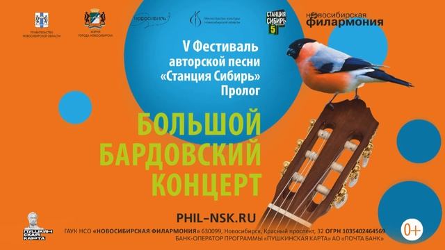 V фестиваль авторской песни «Станция Сибирь» смотреть онлайн