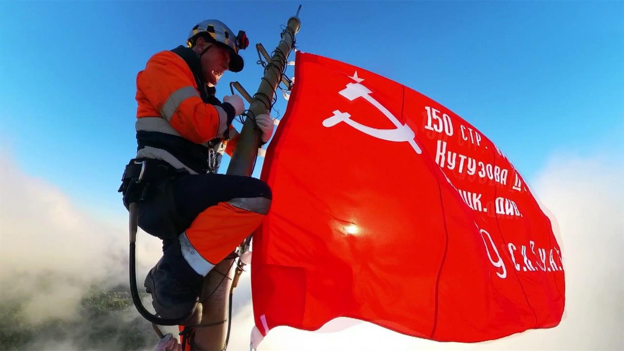Впервые копию знамени Победы установили на высочайшем строении Европы