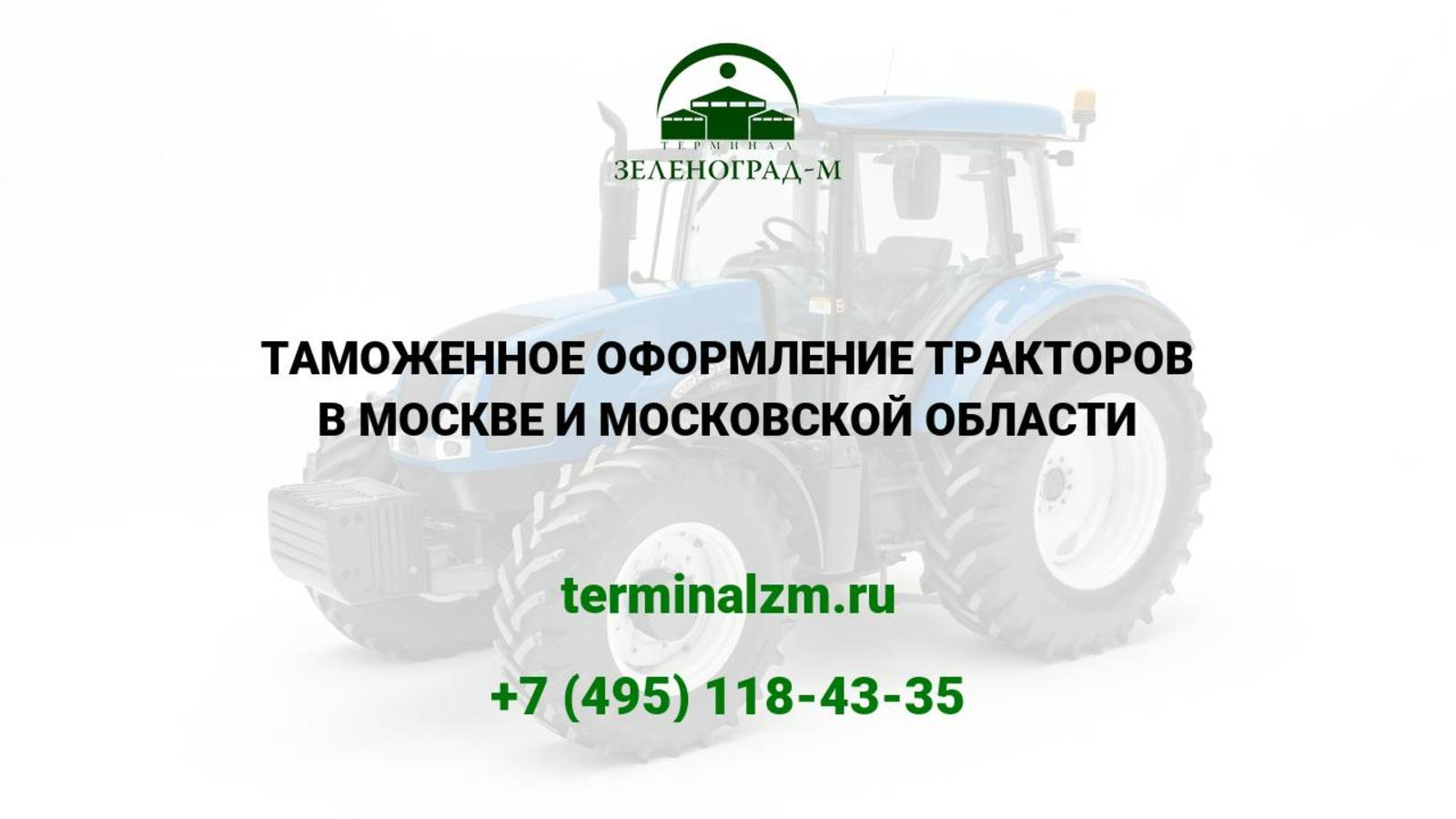 Растаможка тракторов