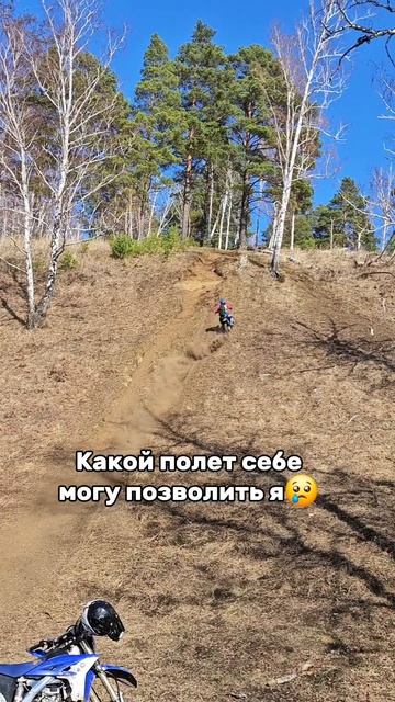 Почему они летают за границу,  а я с горы?😢