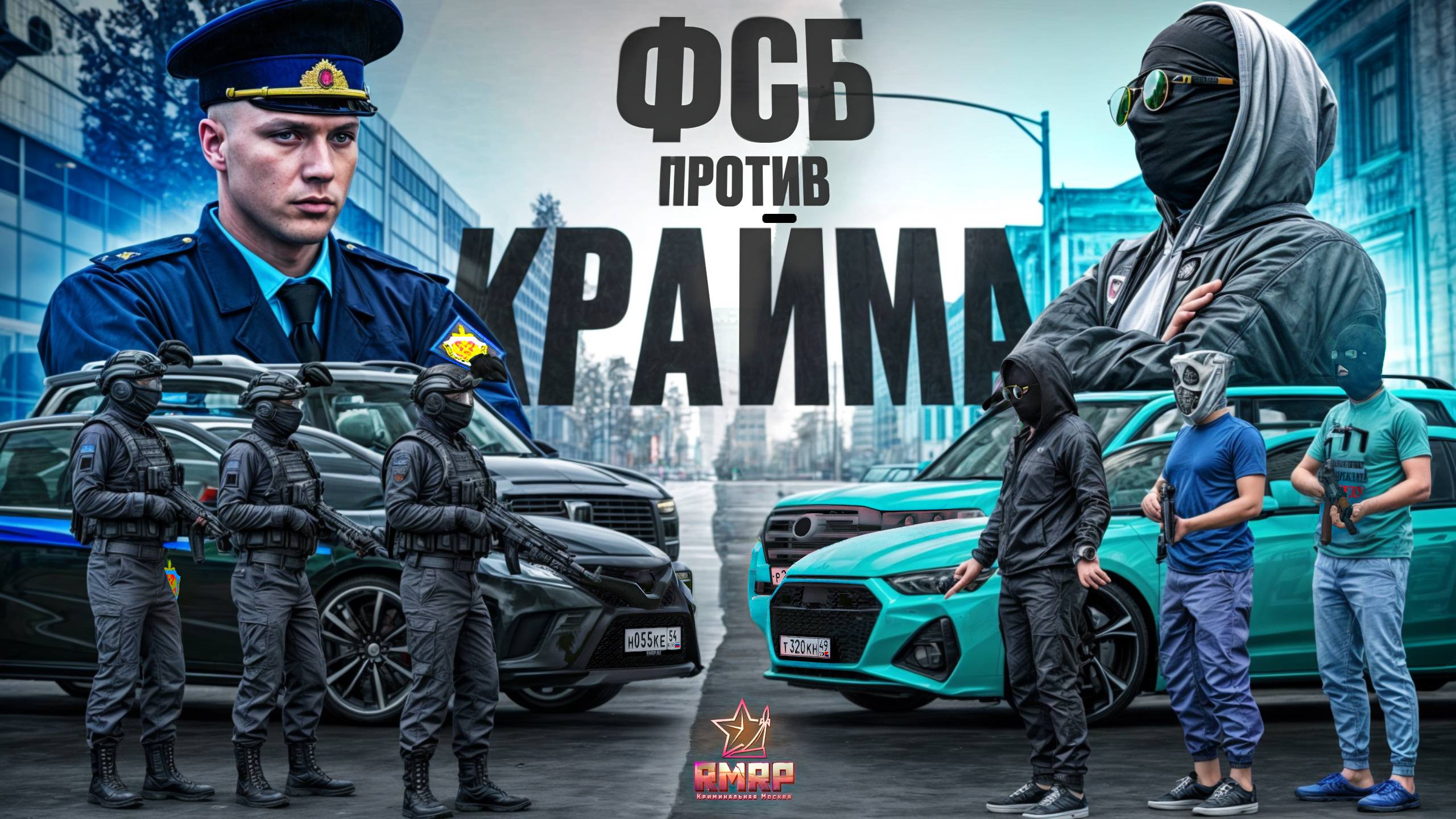 ФСБ ОБЪЯВИЛИ ВОЙНУ КРАЙМУ в ГТА 5 РП | (RMRP Патрики)