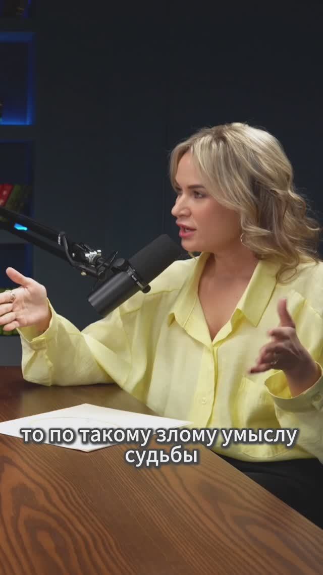 Что подсвечивают тебе партнеры? Смотри подскаст "Сколько стоит успех" на канале #астролог