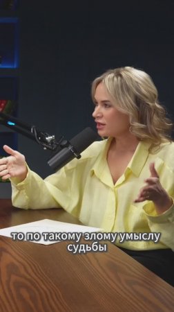 Что подсвечивают тебе партнеры? Смотри подскаст "Сколько стоит успех" на канале #астролог