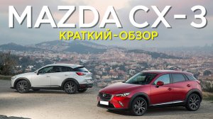 MAZDA CX-3. Комфортный Японский кроссовер