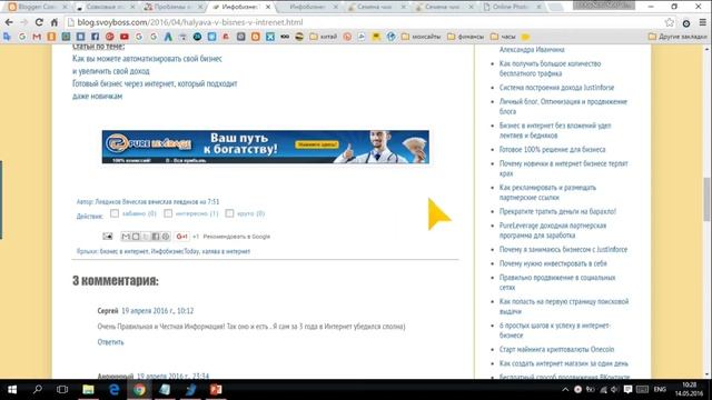 ✅Занятие №6 курса "СОЗДАТЬ БЛОГ НА BLOGGER ПРАВИЛЬНО" 2016 г