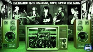 Цой - Кино - Дальше действовать будем мы