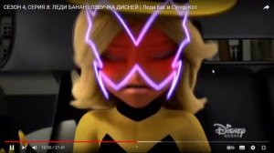 Смотрю(СЕЗОН 4, СЕРИЯ 8: ЛЕДИ БАНАН ОЗВУЧКА ДИСНЕЙ)
