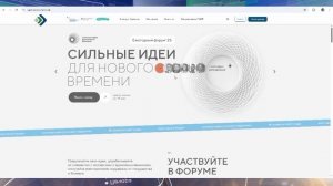 В середине мая в Москве пройдет форум «Сильные идеи для нового времени»